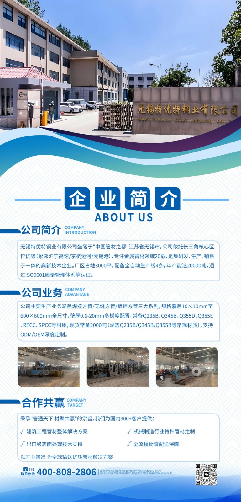 公司简介870.jpg