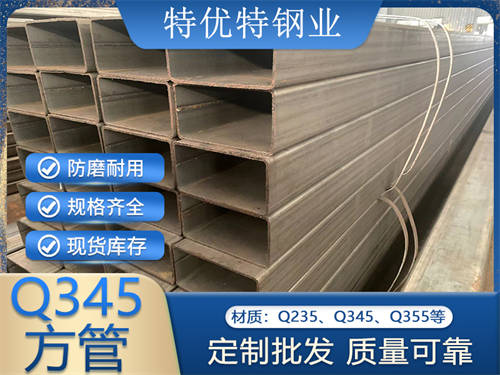 Q345B方管  