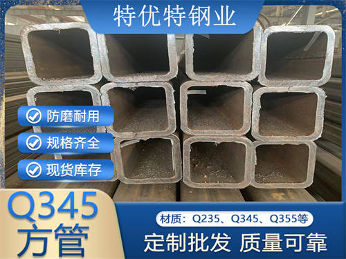 Q345B方管  