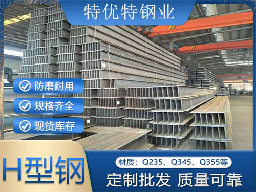 H型钢  