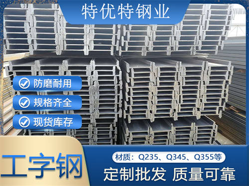 工字钢  