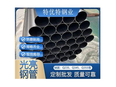 光亮钢管  
