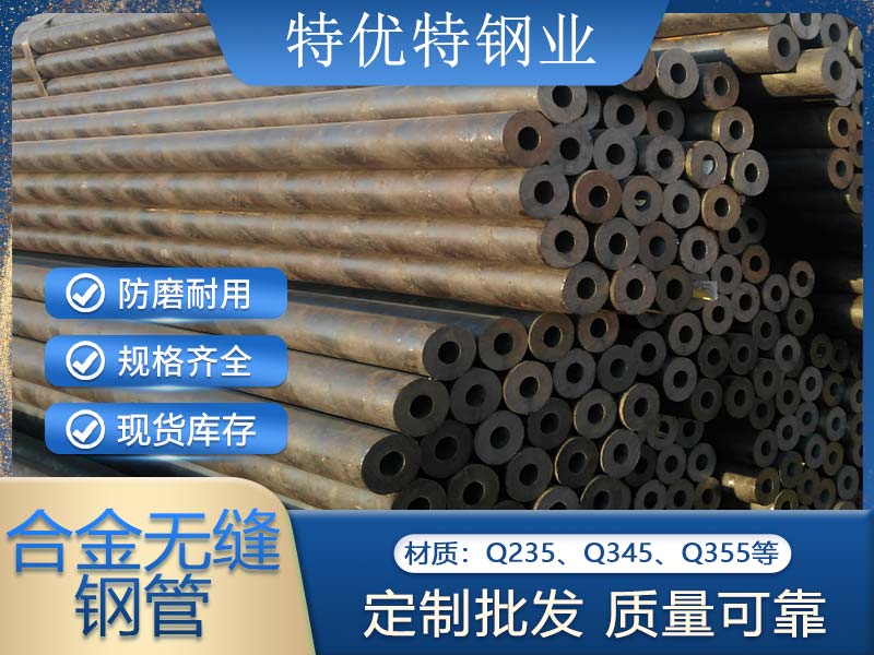 合金无缝钢管  
