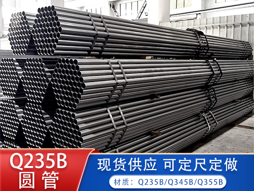 Q235B圆管  