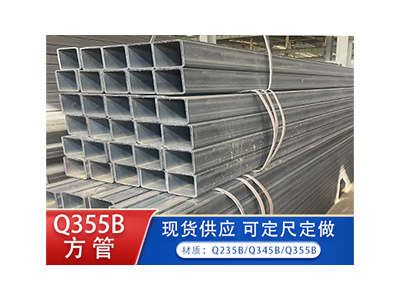 Q355B方矩管  