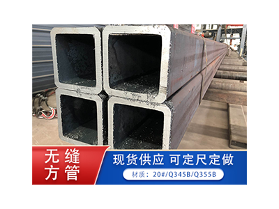 无缝方管  