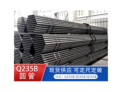 Q235B圆管  