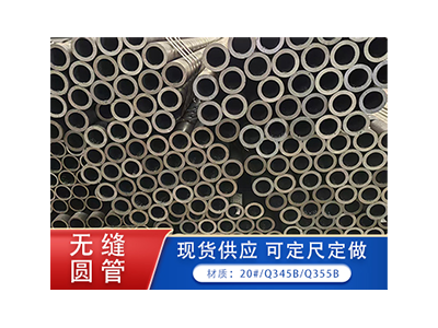无缝圆管  